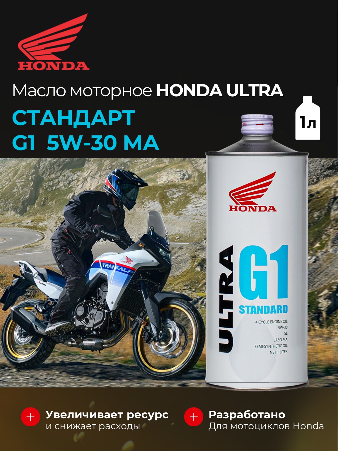 Моторное масло HONDA ULTRA G1 5W-30