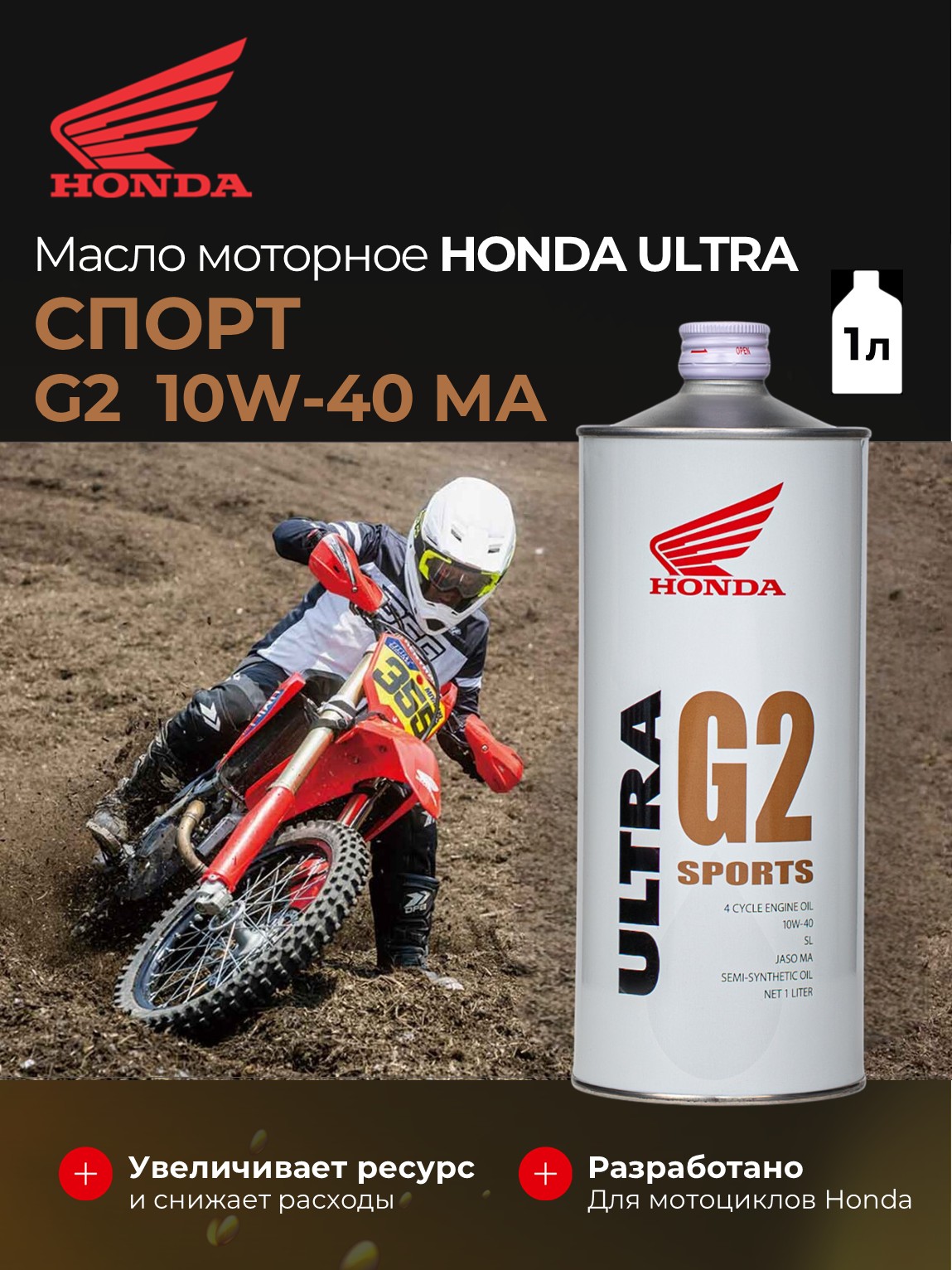 Моторное масло HONDA ULTRA G2 10W-40