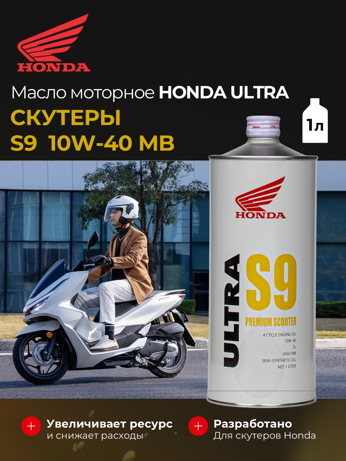 Моторное масло HONDA ULTRA S9 10W-40 MB