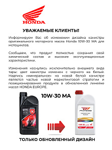 Honda моторное масло 10W-30 MA. Новая европейская линейка